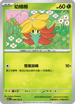 Pokémon-Karte Gossifleur 008/102