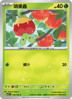 Pokémon-Karte Applin 010/102