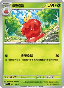 Pokémon-Karte Dipplin 011/102