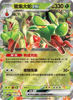 Pokémon-Karte Hydrapple ex 012/102