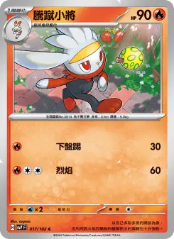 Pokémon-Karte Raboot 017/102