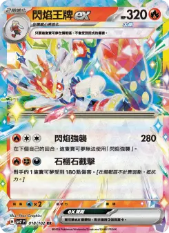 Pokémon-Karte Cinderace ex 018/102