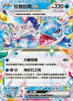 Pokémon-Karte Lapras ex 019/102