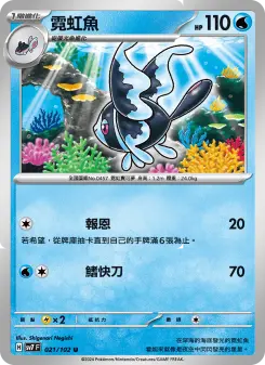 Pokémon-Karte Lumineon 021/102