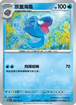 Pokémon-Karte Tirtouga 022/102