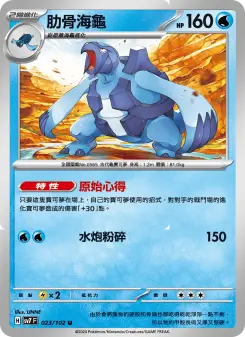 Pokémon-Karte Carracosta 023/102