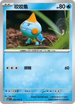 Pokémon-Karte Chewtle 025/102