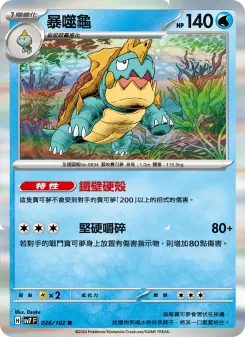 Pokémon-Karte Drednaw 026/102
