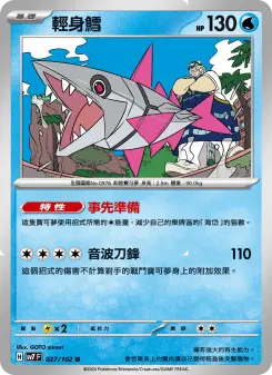 Pokémon-Karte Veluza 027/102