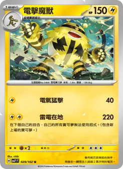 Pokémon-Karte Electivire 029/102