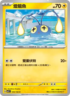 Pokémon-Karte Chinchou 030/102