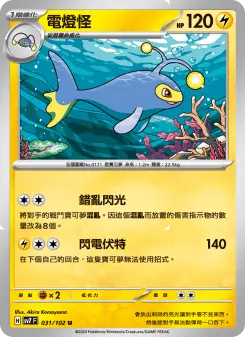Pokémon-Karte Lanturn 031/102