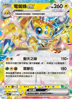 Pokémon-Karte Galvantula ex 033/102