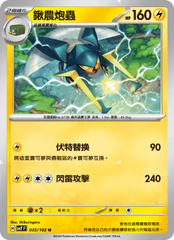 Pokémon-Karte Vikavolt 035/102