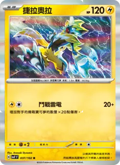 Pokémon-Karte Zeraora 037/102