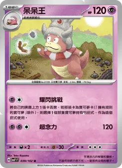Pokémon-Karte Slowking 039/102