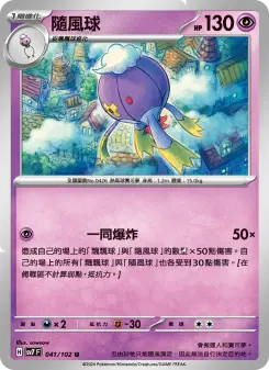 Pokémon-Karte Drifblim 041/102