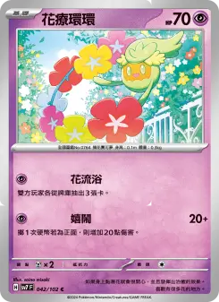 Pokémon-Karte Comfey 042/102