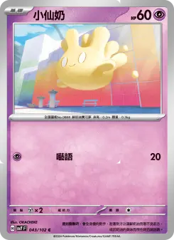 Pokémon-Karte Milcery 043/102