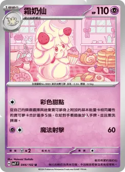 Pokémon-Karte Alcremie 044/102