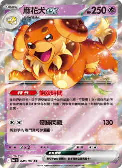 Pokémon-Karte Dachsbun ex 046/102