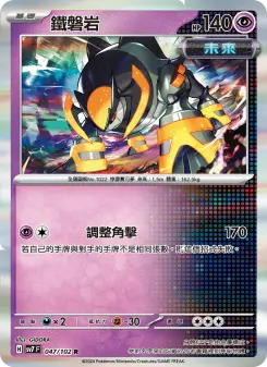 Pokémon-Karte Iron Boulder 047/102