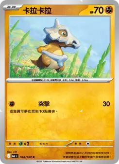 Pokémon-Karte Cubone 048/102