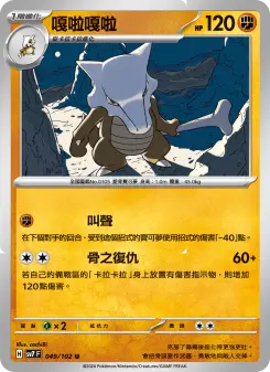 Pokémon-Karte Marowak 049/102