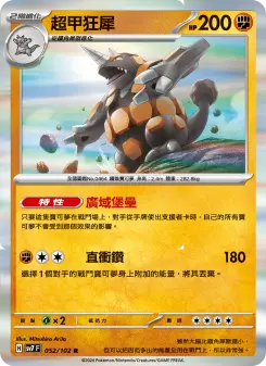 Pokémon-Karte Rhyperior 052/102