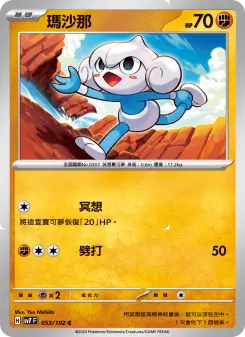 Pokémon-Karte Meditite 053/102