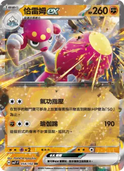 Pokémon-Karte Medicham ex 054/102