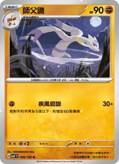 Pokémon-Karte Mienshao 056/102