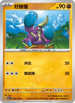Pokémon-Karte Crabrawler 059/102