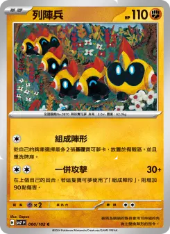 Pokémon-Karte Falinks 060/102