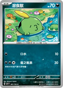 Pokémon-Karte Gulpin 061/102