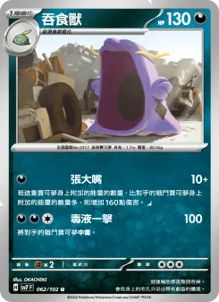 Pokémon-Karte Swalot 062/102
