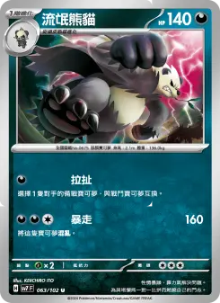 Pokémon-Karte Pangoro 063/102