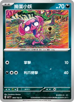Pokémon-Karte Impidimp 064/102