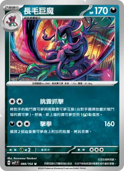 Pokémon-Karte Grimmsnarl 066/102