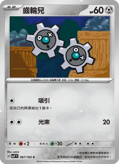 Pokémon-Karte Klink 067/102