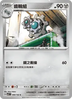 Pokémon-Karte Klang 068/102