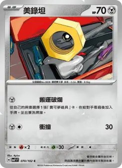 Pokémon-Karte Meltan 070/102