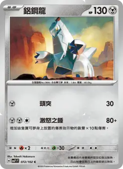 Pokémon-Karte Duraludon 072/102