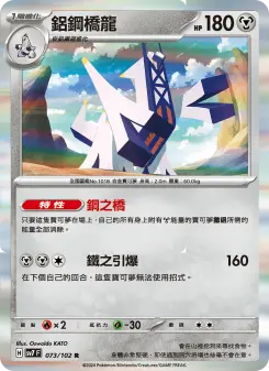 Pokémon-Karte Archaludon 073/102