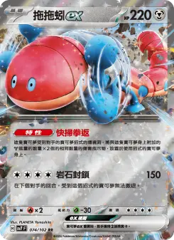 Pokémon-Karte Orthworm ex 074/102