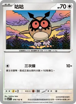Pokémon-Karte Hoothoot 076/102