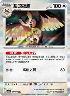 Pokémon-Karte Noctowl 077/102