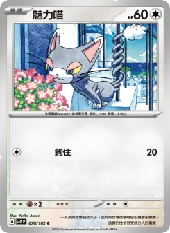 Pokémon-Karte Glameow 078/102