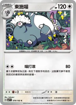 Pokémon-Karte Purugly 079/102