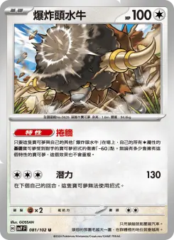 Pokémon-Karte Bouffalant 081/102